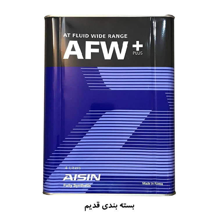 روغن گیربکس اتوماتیک AFW-PLUS آیسین حجم 4 لیتر